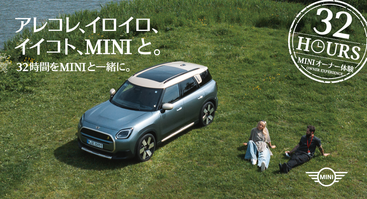 MINIとちょっと贅沢な32時間を。